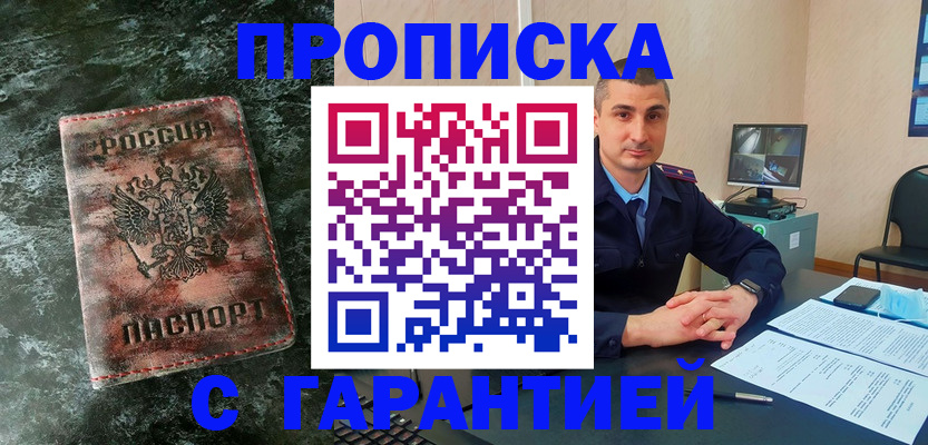 прописка 2025 в Удмуртии