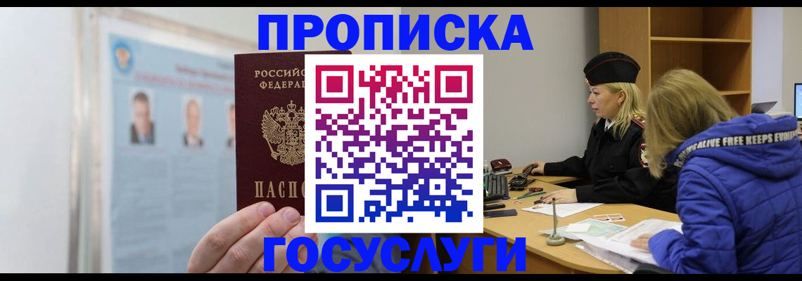 прописка законно в Удмуртии