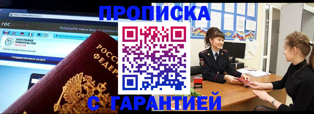 временная регистрация надежно в Удмуртии