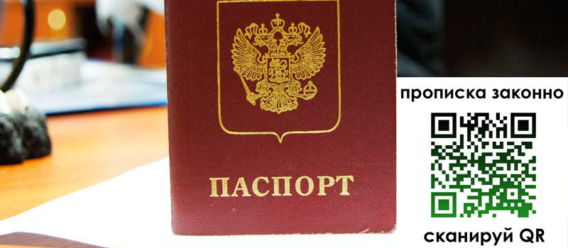 прописка в Удмуртии регистрация в Удмуртии